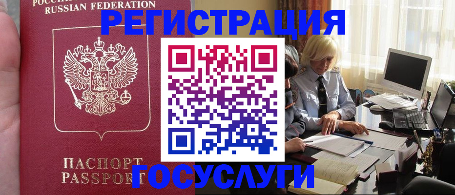 прописка регистрация в Лабинске