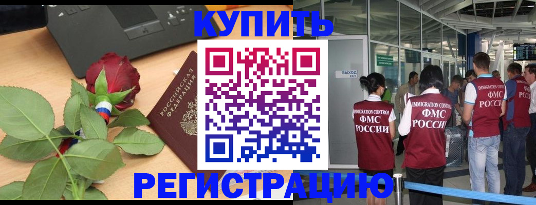 временная регистрация в квартире в Лабинске