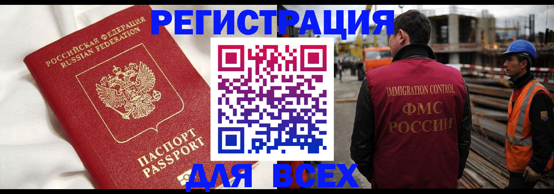 временная регистрация для школы в Лабинске