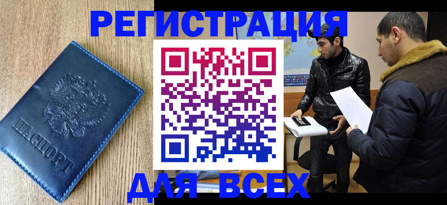 прописка штамп в Лабинске