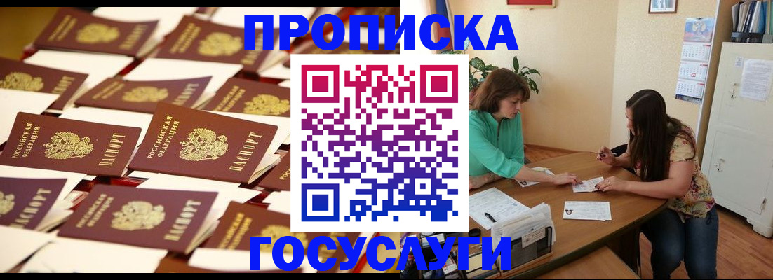 временная регистрация в квартире в Лабинске